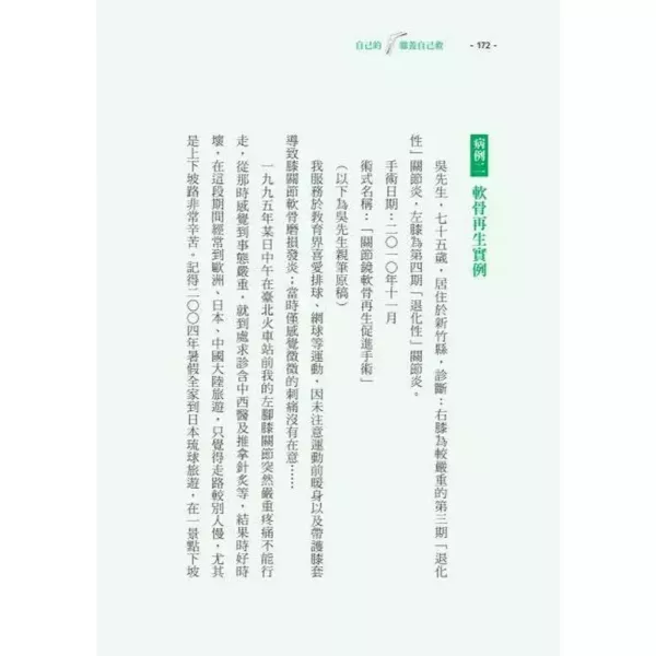 自己的膝蓋自己救 自己的膝蓋自己救：退化性膝關節炎的真相,暢銷書,醫療保健,時報,