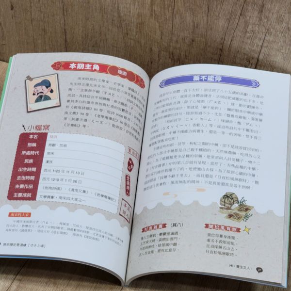 【原來歷史是這樣--才子上場】 歷史,哲學,宗教,中國史,通史,中國歷史,文人,名人,漫畫,圖文書,國學,五南圖書