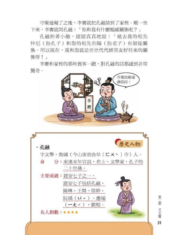 【同學！讀世說新語】超越自己的竹林七賢 【同學！讀世說新語】超越自己的竹林七賢,國學特訓班,五南圖書,世說新語