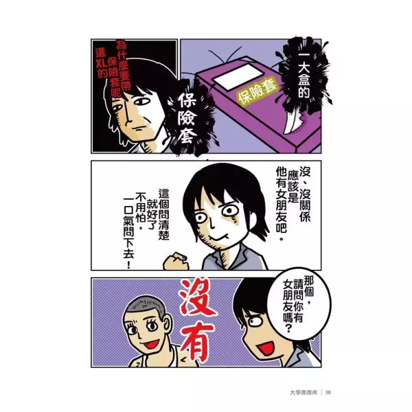 【大學微微疼】 大學微微疼,圖文漫畫作者,時報,網路漫畫,