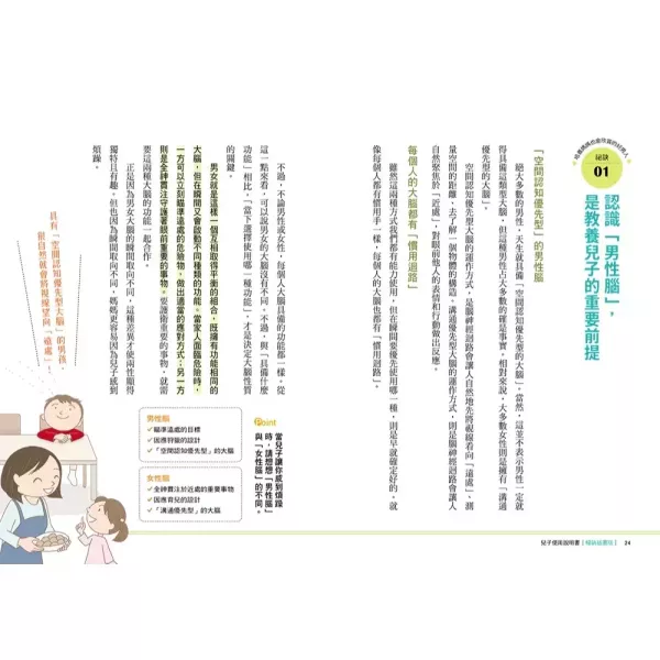 【兒子使用說明書】暢銷插畫版 【兒子使用說明書】暢銷插畫版,暢銷書,誠品書店,時報出版,親子,教養,心理,