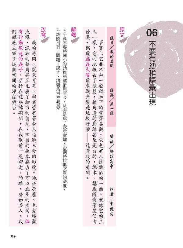 【作文課後】兩冊 作文,會考,學測,教材,五南圖書,螢火蟲出版社,