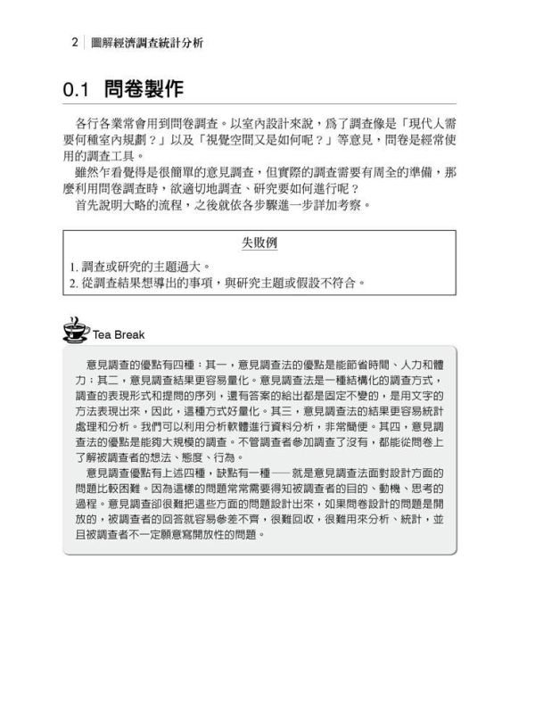 【圖解經濟調查統計分析】 圖解經濟調查統計分析,圖解系列,五南圖書,企業用書,公職考試,國營事業招考,證照考科試,大學用書,財經,商管,統計,統計,統計軟體應用