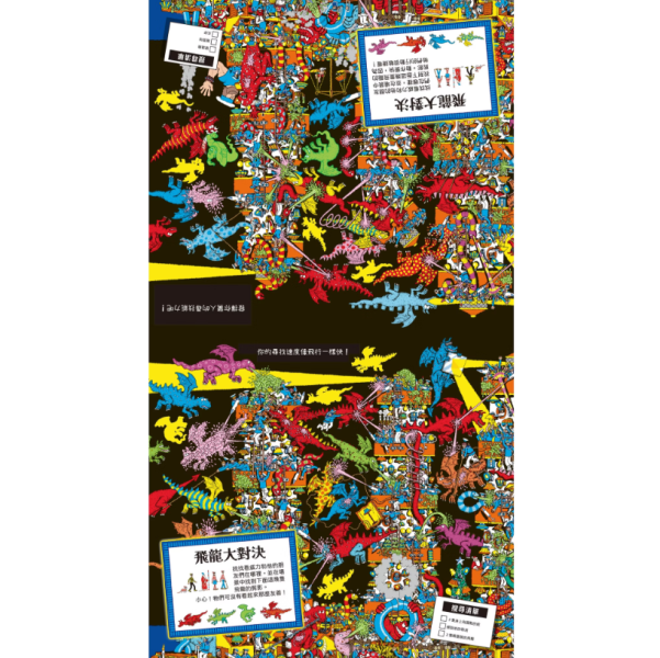 【WHERE'S WALLY? 發現威力-極速冒險】 WHERE'S WALLY? 發現威力-極速冒險,找找,發現,禾流,威力在哪裡,