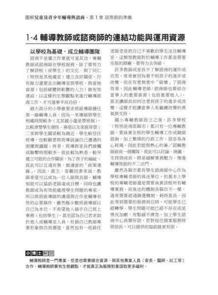 【圖解兒童及青少年輔導與諮商】 圖解兒童及青少年輔導與諮商,五南圖書,圖解系列,諮商,輔導,社工,證照,社會服務,