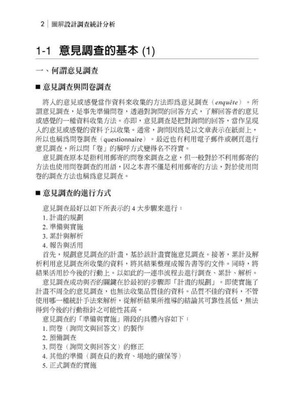 【圖解設計調查統計分析】 圖解設計調查統計分析,圖解系列,五南圖書,企業用書,公職考試,國營事業招考,證照考科試,大學用書,財經,商管,統計,統計,統計軟體應用