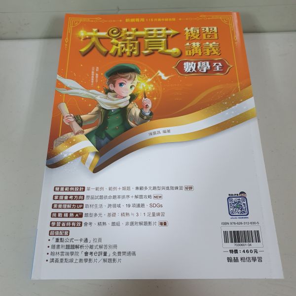 【大滿貫複習講義】-國中115年會考 大滿貫,複習講義,國中,115年會考,國文,英語,數學,地理,理化,地球科學,公民,歷史,