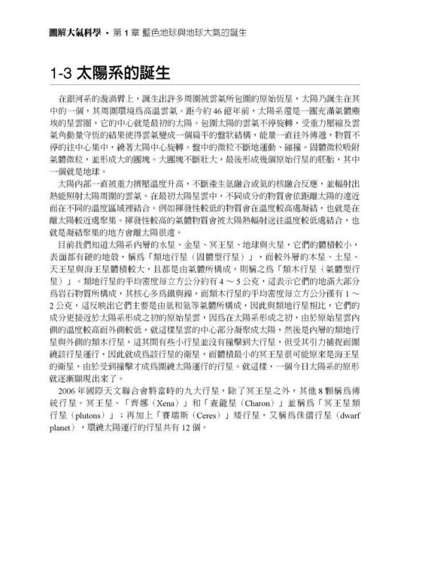 【圖解大氣科學】 圖解大氣科學,圖解系列,五南圖書,國家考試用書,高普考,公職考試、國營事業招考以及各類證照取得之必考科目