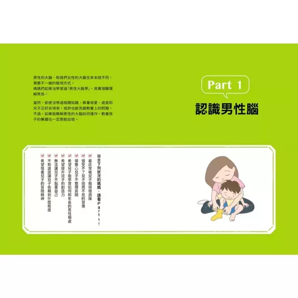【兒子使用說明書】暢銷插畫版 【兒子使用說明書】暢銷插畫版,暢銷書,誠品書店,時報出版,親子,教養,心理,