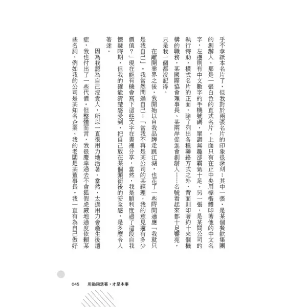 【複利領導：簡單的事重複做，就會有力量】 複利領導：簡單的事重複做,就會有力量,商業理財,時報,