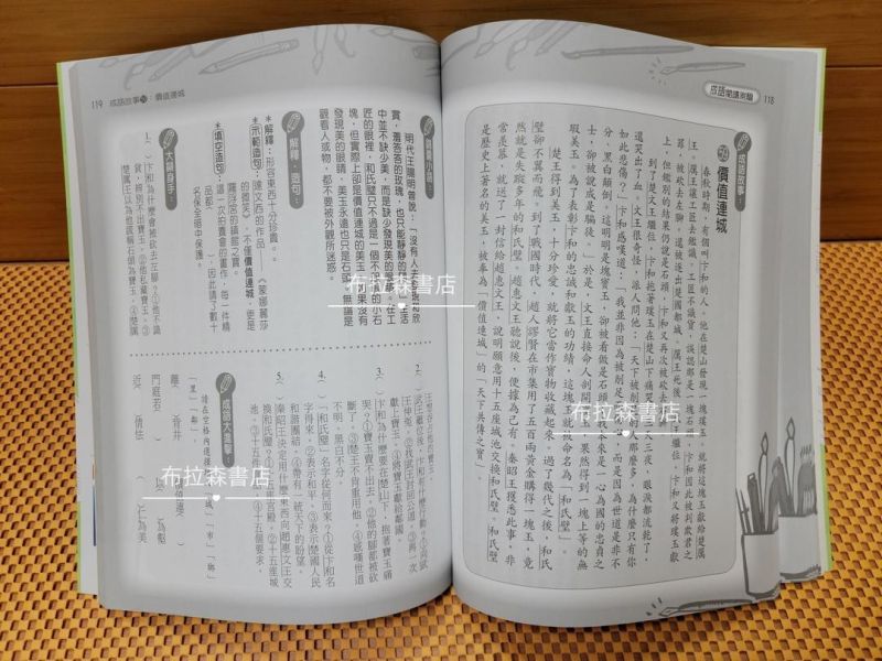 【成語閱讀測驗】 成語閱讀測驗,成語,螢火蟲出版社,練習題,