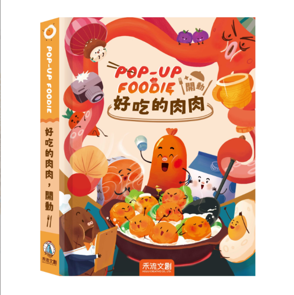 【美味料理立體書】共3冊 