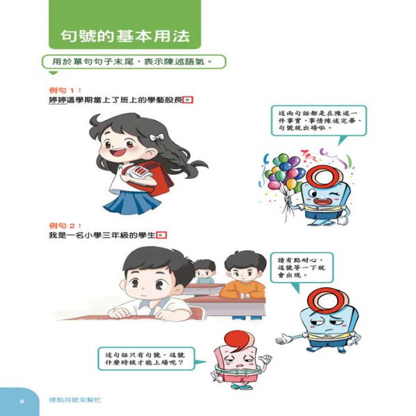 【標點符號來幫忙+實戰檢測本】 標點符號來幫忙,實戰檢測本,螢火蟲出版社