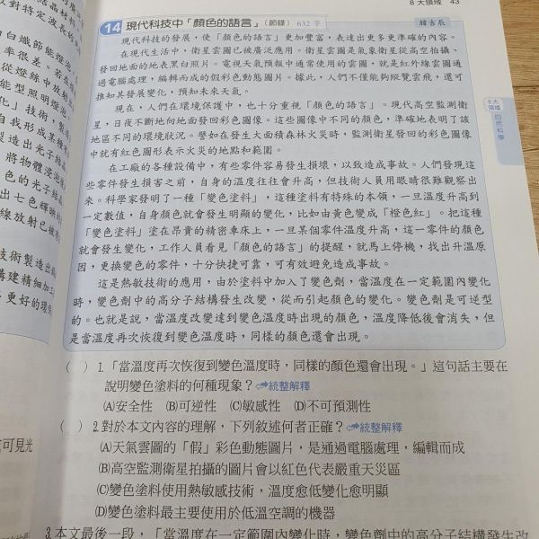 【國文科普與人文閱讀題組】 國文科普與人文閱讀題組,國中會考,題型,教材,參考書,翰林,模擬題,新課綱,素養閱讀,解題,題庫,