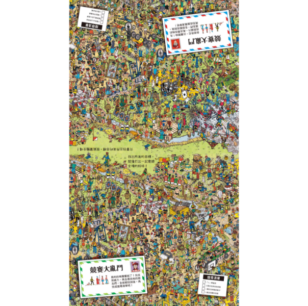 【WHERE'S WALLY? 發現威力-極速遊戲】 WHERE'S WALLY? 發現威力-極速遊戲,找找,禾流,威力,發現