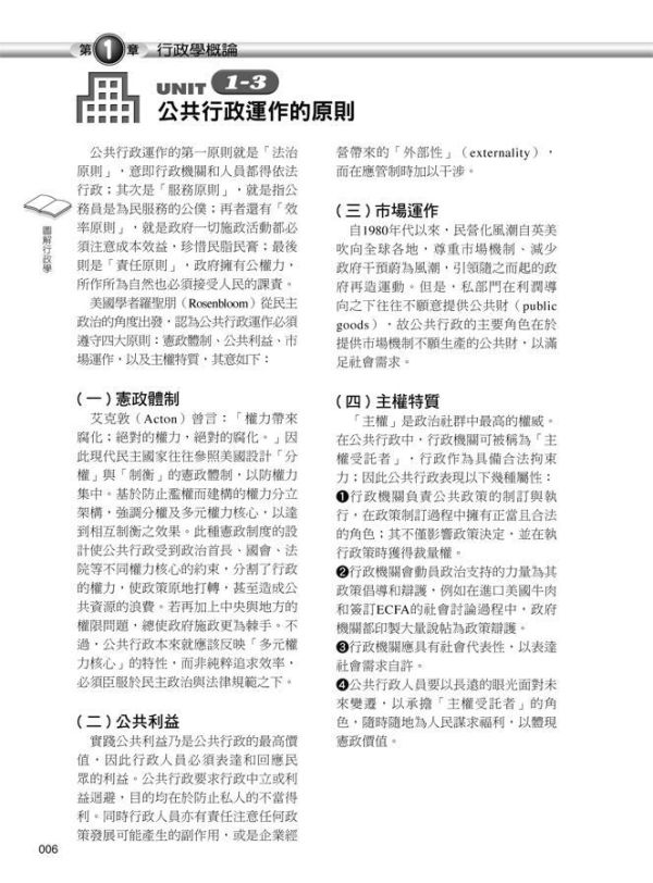 【圖解行政學】 圖解行政學,圖解系列,五南圖書,國家考試用書,行政,政治