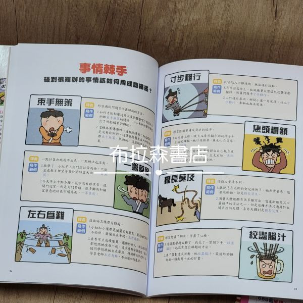 【成語問不停】全四冊 成語問不停,螢火蟲出版社,布拉森書店,成語,作文,歷史,故事,漫畫,短文,