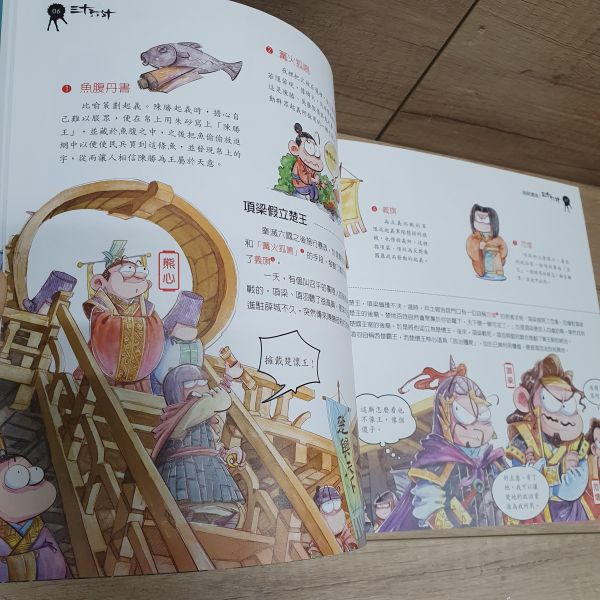 【趣解三十六計】全套三冊 趣解三十六計,三十六計,五南圖書,