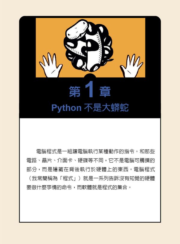 【給中小學生的Python：初學程式設計也能快速上手】 給中小學生的Python：初學程式設計也能快速上手,五南圖書,AI,工程師,程式碼,Python