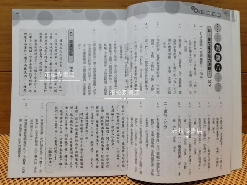 【閱讀作文基本能力訓綀】 閱讀作文基本能力測驗,閱讀,作文,測驗,教材,螢火蟲出版社