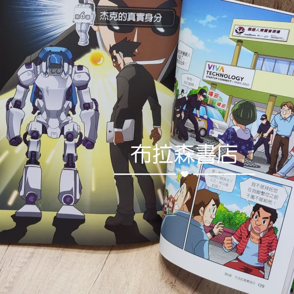 戰鬥科學系列套書（全套4冊） 戰鬥科學,漫畫,科學,知識,AI,程式,編碼,