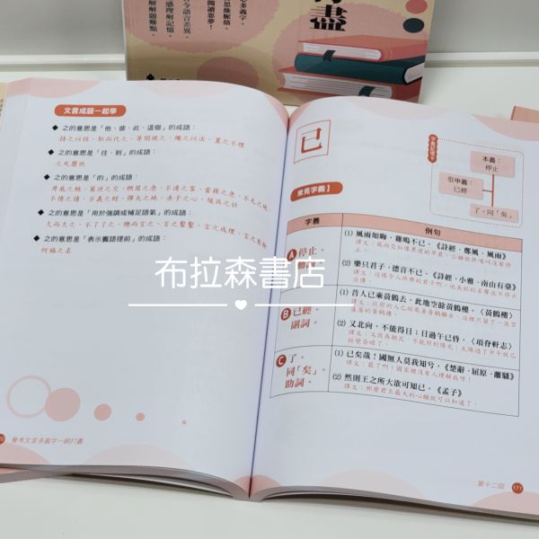 【會考文言多義字一網打盡】 會考文言多義字一網打盡,多義字,會考,文言文,螢火蟲出版社,
