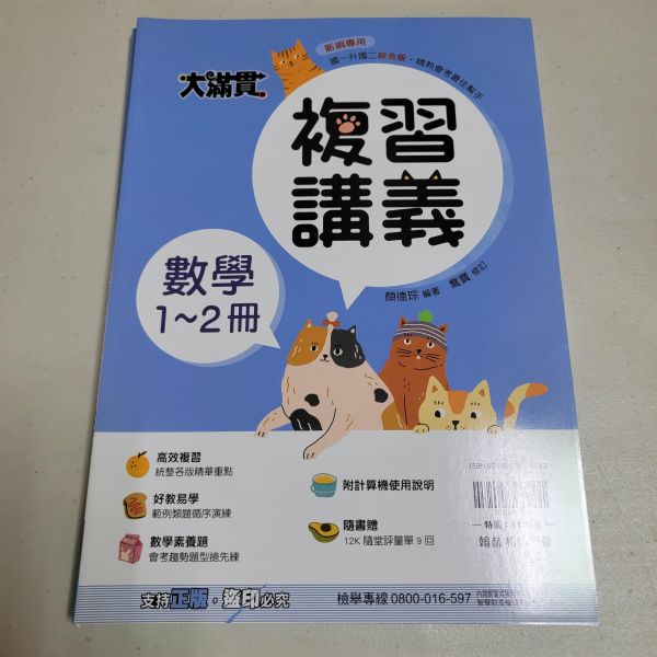 【翰林-大滿貫圖表複習講義】(國一升國二) 【翰林-大滿貫圖表複習講義】(國一升國二),翰林,暑假複習,講義,自修,國文,英語,數學,自然,地理,歷史,公民,題型,教材,考試,圖表,