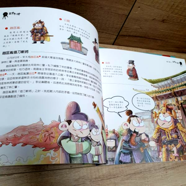 【趣解三十六計】全套三冊 趣解三十六計,三十六計,五南圖書,