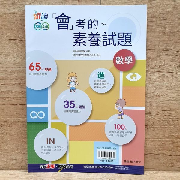 【會考的數學素養試題】 會考的數學素養試題,國中會考,參考書,教材,翰林,題組,數學,解題,