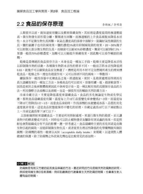 【圖解食品加工學與實務】 圖解食品加工學與實務,理工,工科類,化工,食品加工,食品衛生,