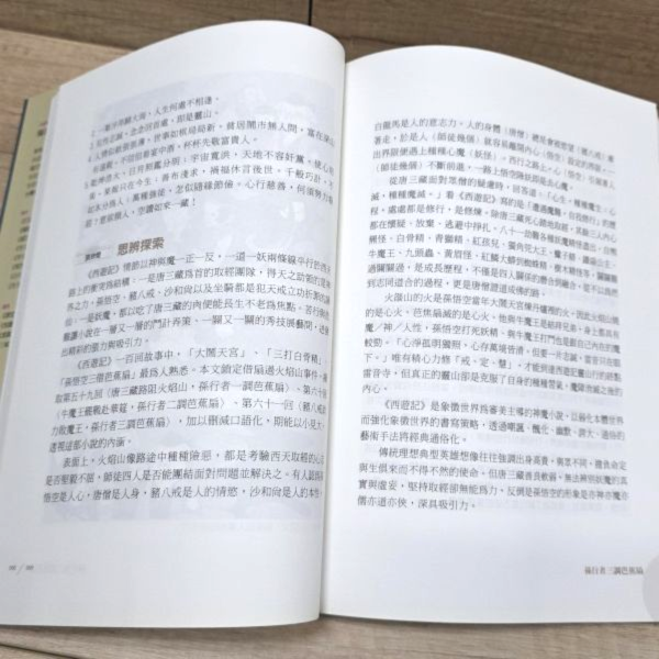 【從世界名著經典出發，提升你的人文閱讀素養】（亞洲篇） 從世界名著經典出發,提升你的人文閱讀素養（亞洲篇）,世界經典名著,裴鉶的《聶隱娘》,曹雪芹的《紅樓夢》,柳應九的《春香傳》,契訶夫的《套中人》,夏目漱石的《我是貓》,川端康成的《伊豆的舞孃》,