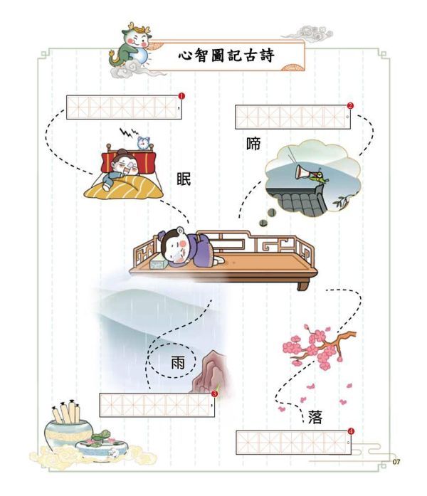 【同學！讀詩詞】<節令篇> 同學！讀詩詞-節令篇,典故、知識、成語和寫作技巧,古詩詞,成語典故、歷史小常識、傳統民俗,寫作素材,閱讀素養,108課網,國學常識,國學特訓班,五南圖書,節令,24節氣,