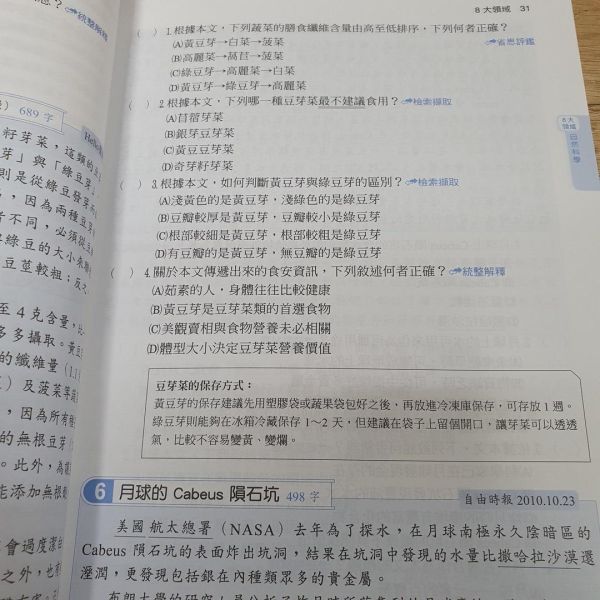 【國文科普與人文閱讀題組】 國文科普與人文閱讀題組,國中會考,題型,教材,參考書,翰林,模擬題,新課綱,素養閱讀,解題,題庫,