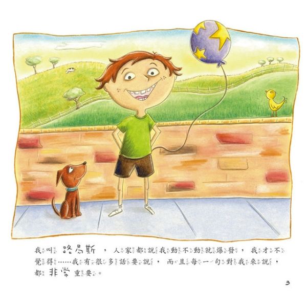 【我的嘴巴是一座火山！】 我的嘴巴是一座火山！,繪本,親子教育,心理成長,情緒教育,