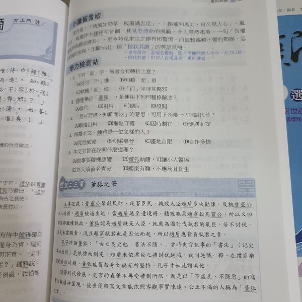 【世說新語100選】 