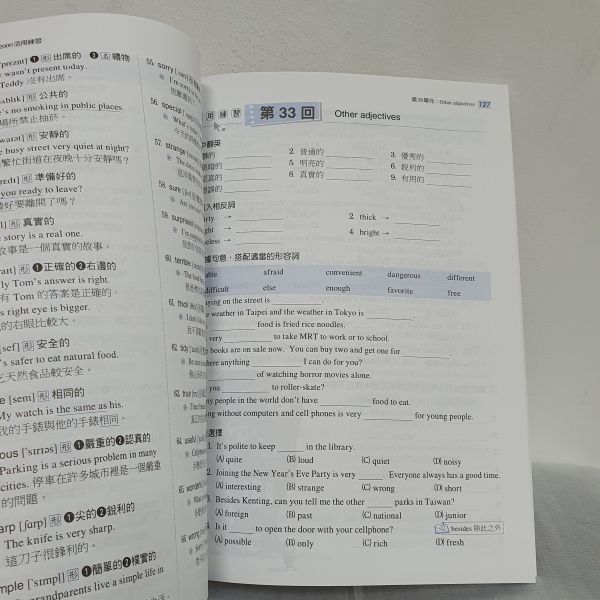 【單字2000活用練習】 