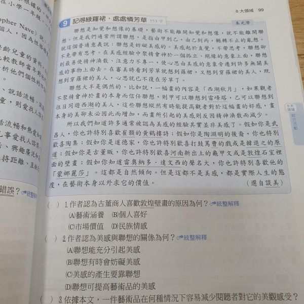 【國文科普與人文閱讀題組】 國文科普與人文閱讀題組,國中會考,題型,教材,參考書,翰林,模擬題,新課綱,素養閱讀,解題,題庫,