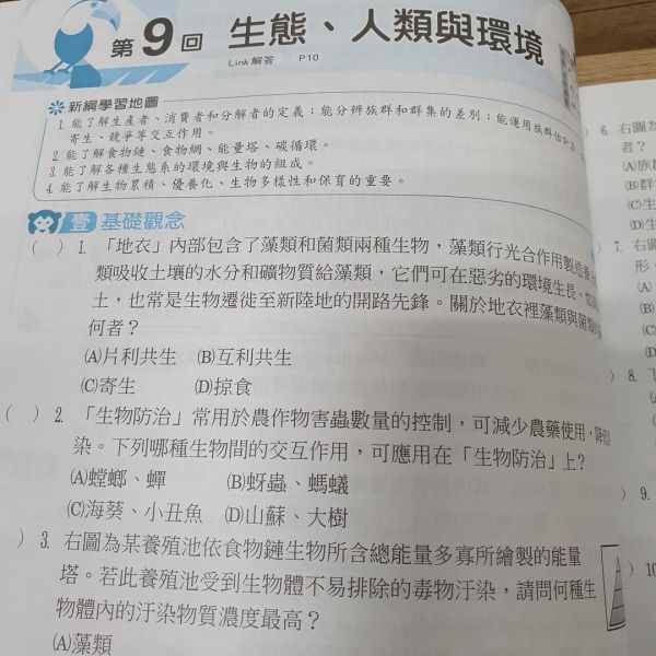 【地球科學素養GO題庫】 國中贏戰決勝會考-生物素養GO題庫,國中會考,題型,教材,參考書,翰林,模擬題,新課綱,素養閱讀,解題,題庫,