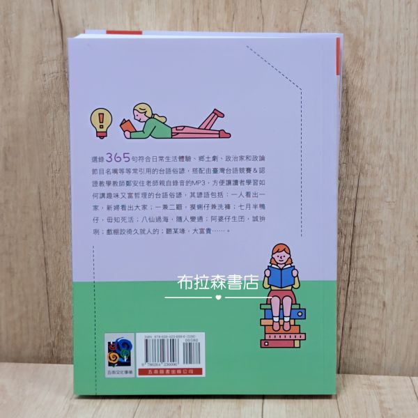 【落台語俗諺很簡單】 台語,台語競賽,台語檢定,台語認證,台語俗諺,俏皮話,