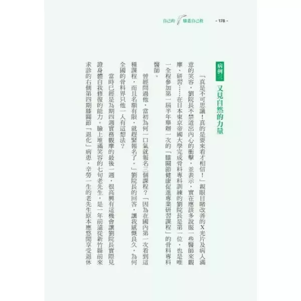 自己的膝蓋自己救 自己的膝蓋自己救：退化性膝關節炎的真相,暢銷書,醫療保健,時報,