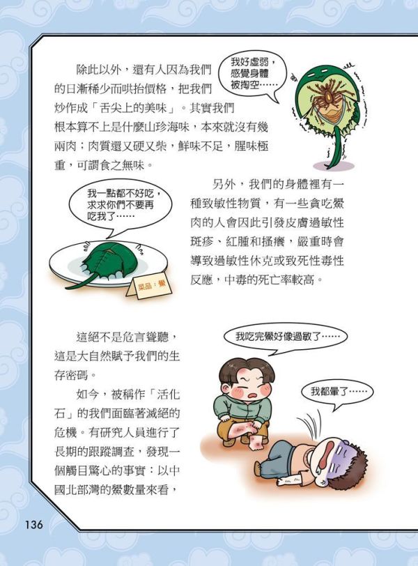 【同學！讀海錯圖】萌趣海洋水怪 同學！讀海錯圖-萌趣海洋水怪,山海經,海錯圖,神話故事,歷史,生物科學,天文地理,奇幻,圖文書,小說,科幻,鬼怪,動漫,108課綱,核心素養,百科,國學常識,五南圖書,