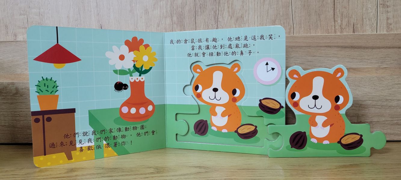 【拼圖排排認知書-可愛寵物寶寶】 拼圖,排排書,認知書,進口書,厚紙書,硬頁書,
