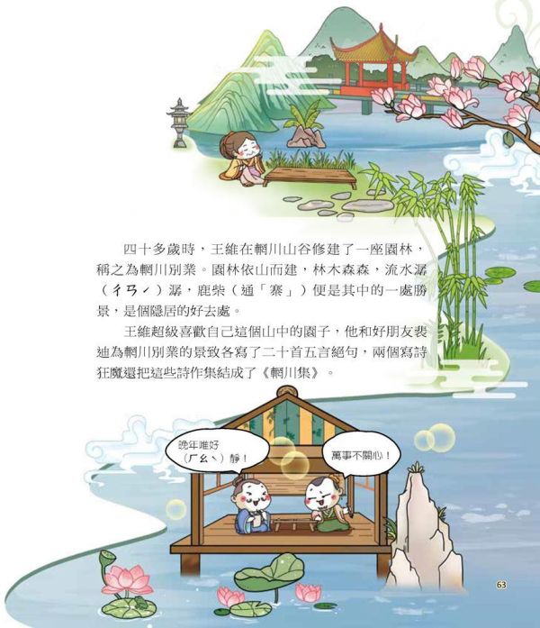 【同學！讀詩詞】<寫景篇> 同學！讀詩詞-寫景篇,典故、知識、成語和寫作技巧,古詩詞,成語典故、歷史小常識、傳統民俗,寫作素材,閱讀素養,108課網,國學常識,國學特訓班,五南圖書,