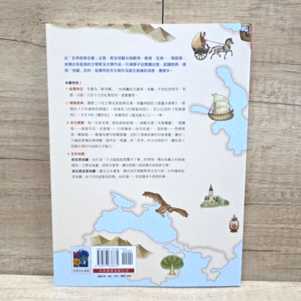【從世界名著經典出發，提升你的人文閱讀素養】（歐洲篇） 從世界名著經典出發,提升你的人文閱讀素養（歐洲篇）,希臘神話的《普羅米修斯》,歌德的《少年維特的煩惱》,雨果的《巴黎聖母院》,莎士比亞的《哈姆雷特》,卡夫卡的《變形記》,吳爾芙的《達洛維夫人》,拉頁地圖,拉頁迷宮,