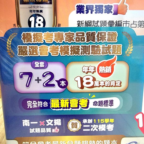 【南一 3688 應用題彙編】116年會考 南一 3688 應用題彙編,贏戰-3800應用題彙編,翰林,康軒,國中,會考,題庫,測驗,國文,英語,數學,自然,社會,會考重點王,模擬試題,考試