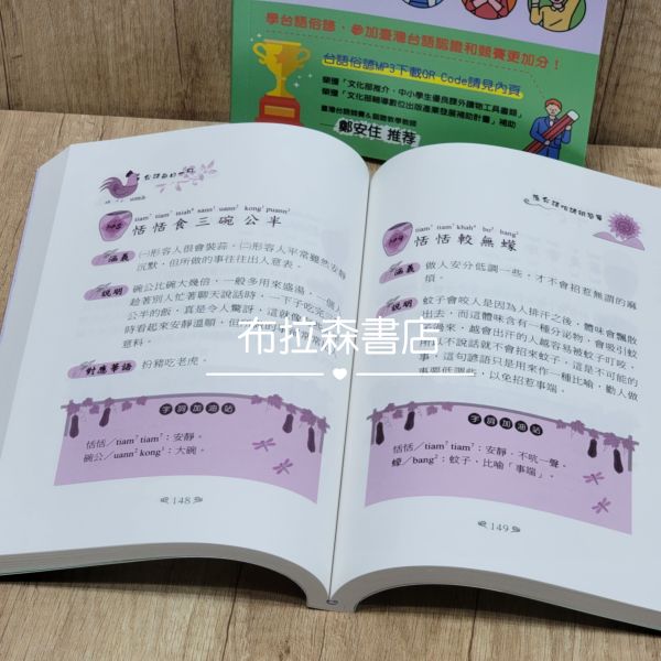 【落台語俗諺很簡單】 台語,台語競賽,台語檢定,台語認證,台語俗諺,俏皮話,