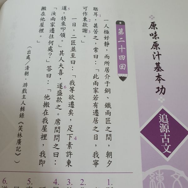 【文言文練功坊】 文言文,閱讀素養,五南圖書,翰林出版社,螢火蟲出版社,國中會考,題庫,測驗,老師推薦,會考教材,考試
