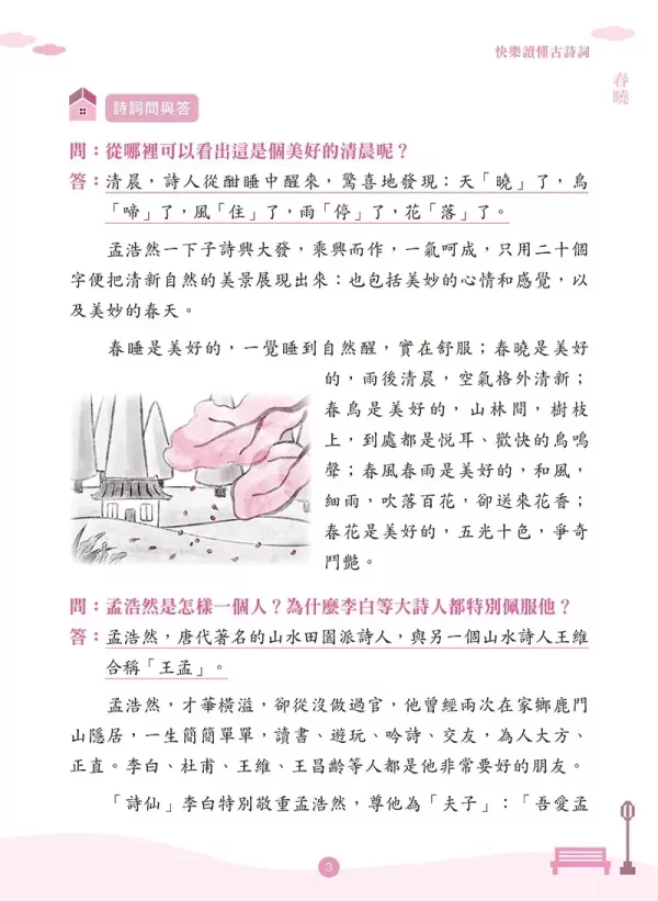 【快樂讀懂古詩詞】上+下冊 快樂讀懂古詩詞,詩詞,唐詩,古詞,螢火蟲出版社,素養閱讀,
