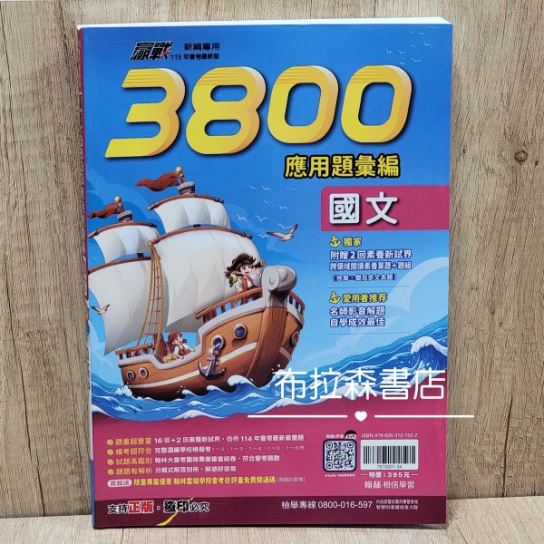 【翰林-升高中贏戰3800 應用題彙編】 贏戰-3800,應用題彙編,翰林,國中,會考,題庫,測驗,國文,英語,數學,自然,社會,會考重點王,模擬試題,考試