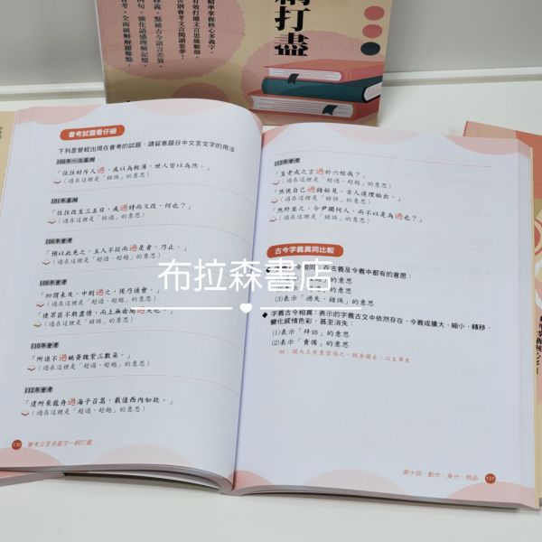 【會考文言多義字一網打盡】 會考文言多義字一網打盡,多義字,會考,文言文,螢火蟲出版社,
